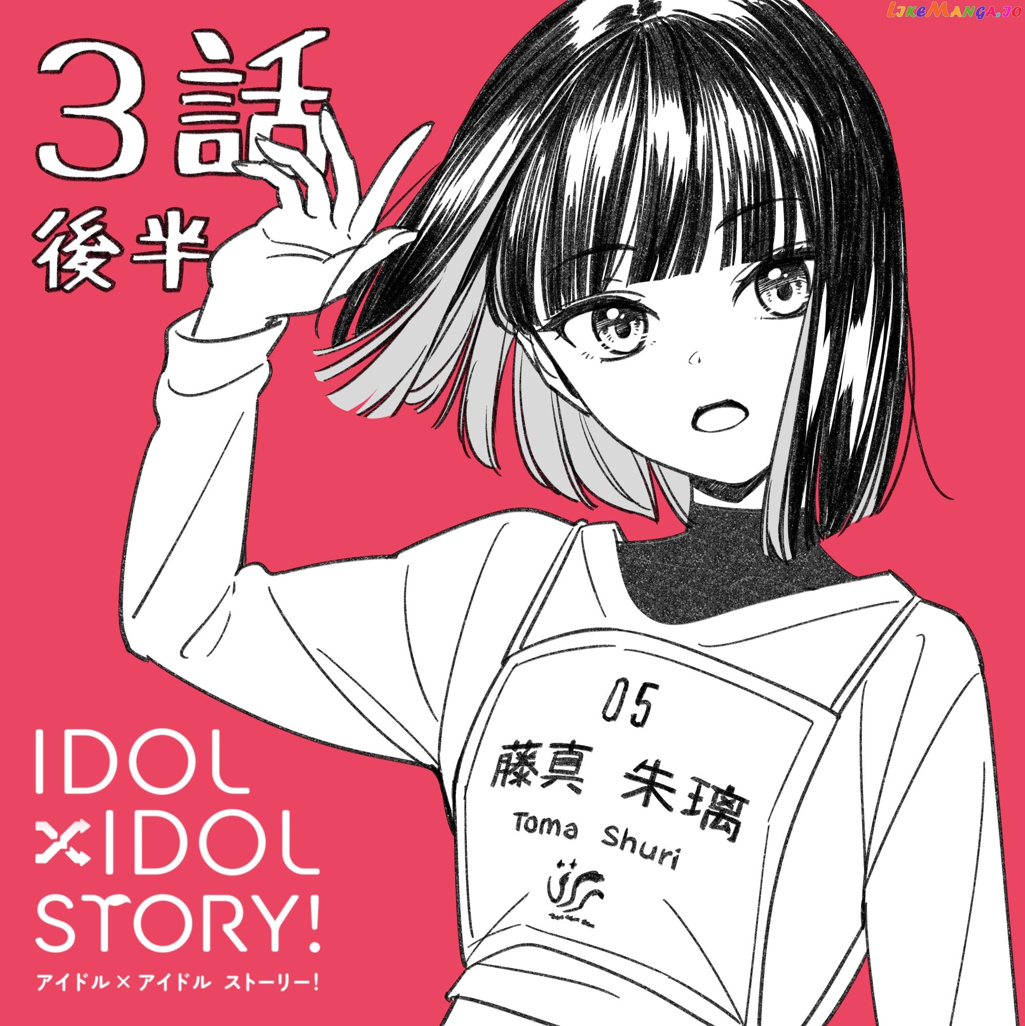 Idol×Idol Story! chapter 3.2 - page 1