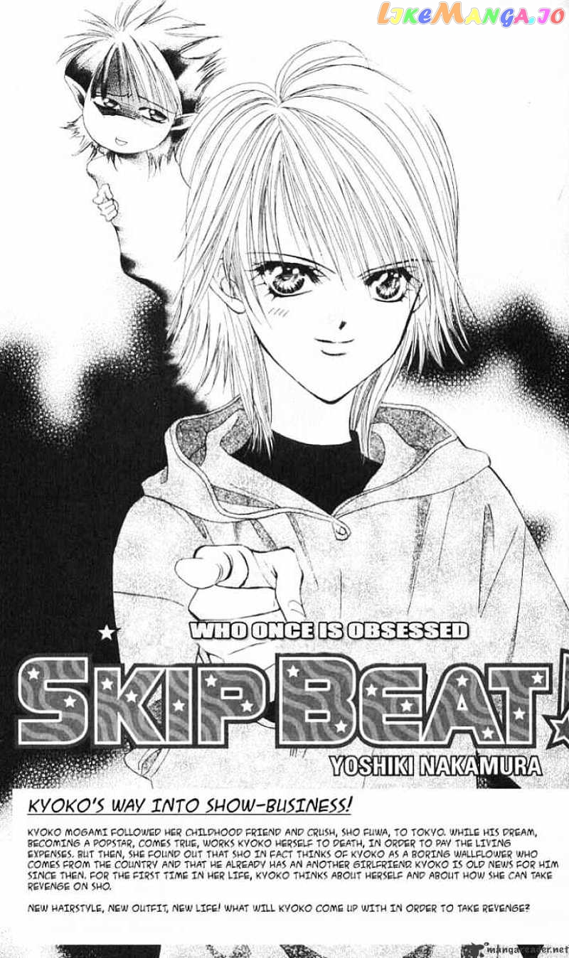 Skip Beat! chapter 2 - page 1