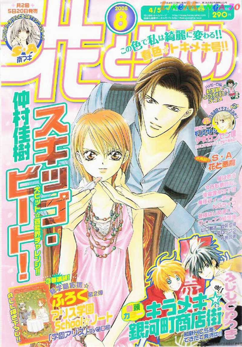 Skip Beat! chapter 120 - page 1