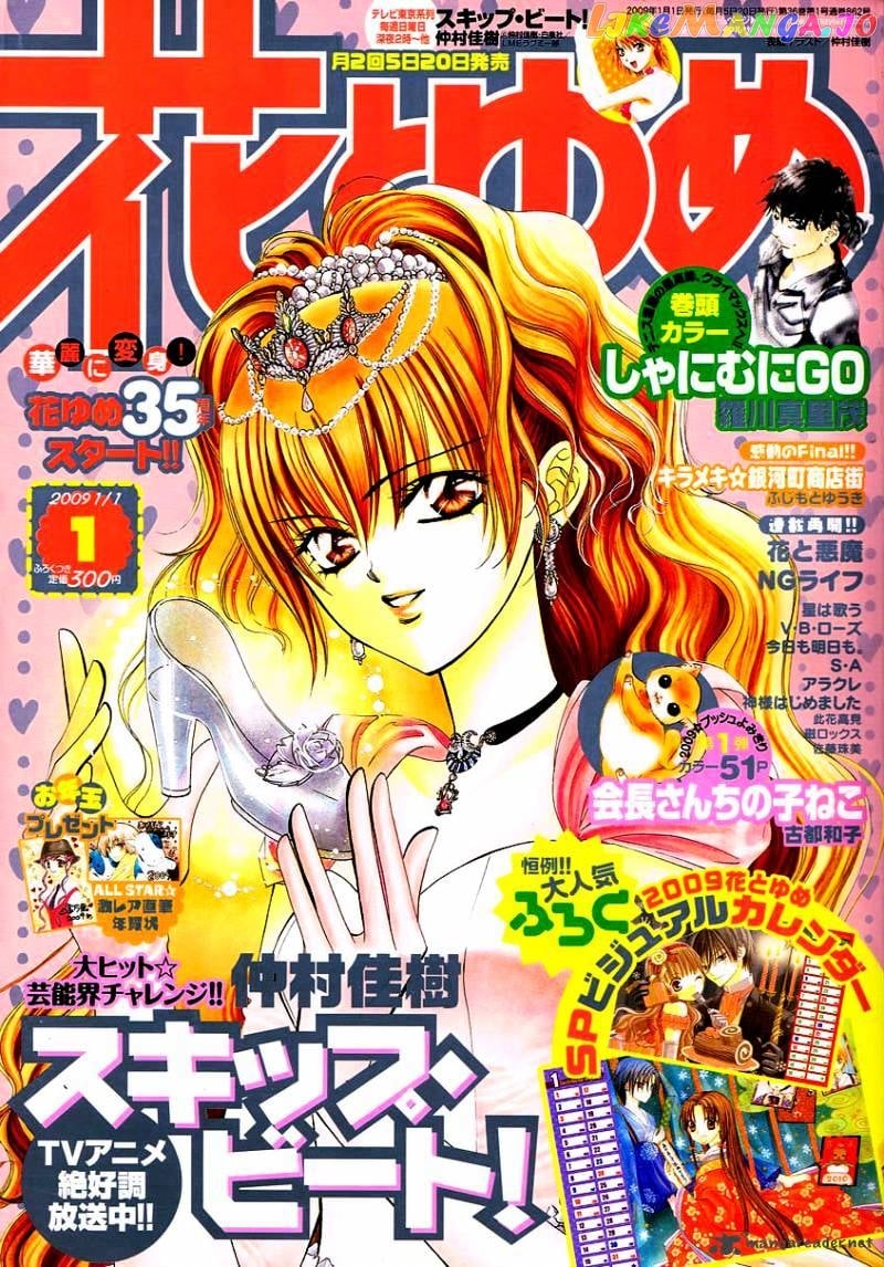 Skip Beat! chapter 132 - page 2