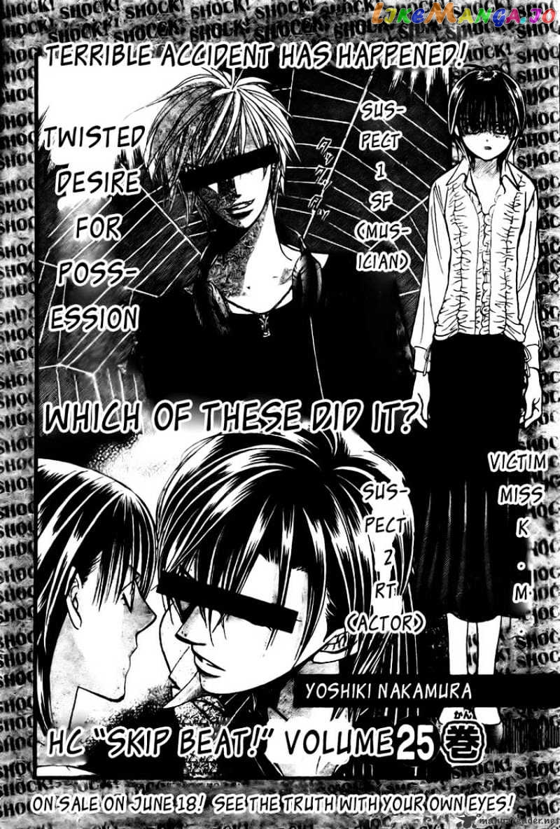 Skip Beat! chapter 158 - page 26