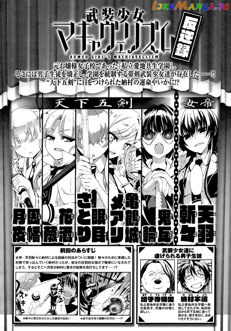 Busou Shoujo Machiavellianism chapter 28 - page 3