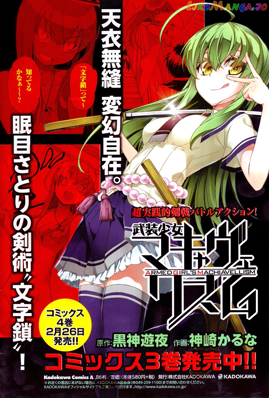 Busou Shoujo Machiavellianism chapter 23 - page 6