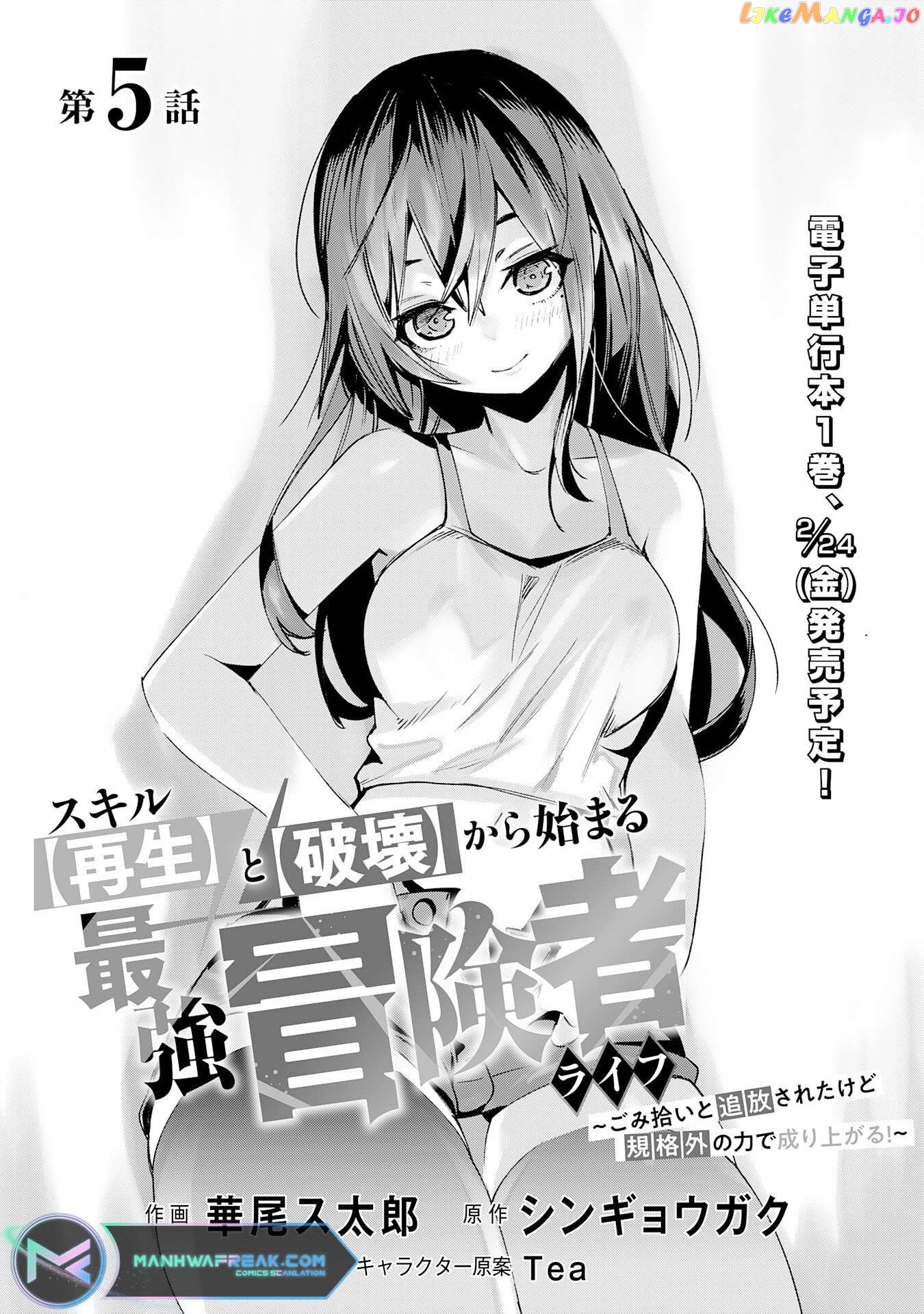 Skill Saisei to Hakai kara Hajimaru Saikyou Boukensha Life – Gomihiroi to Tsuihousareta kedo Kikakugai no Chikara de Nariagaru! chapter 5 - page 2