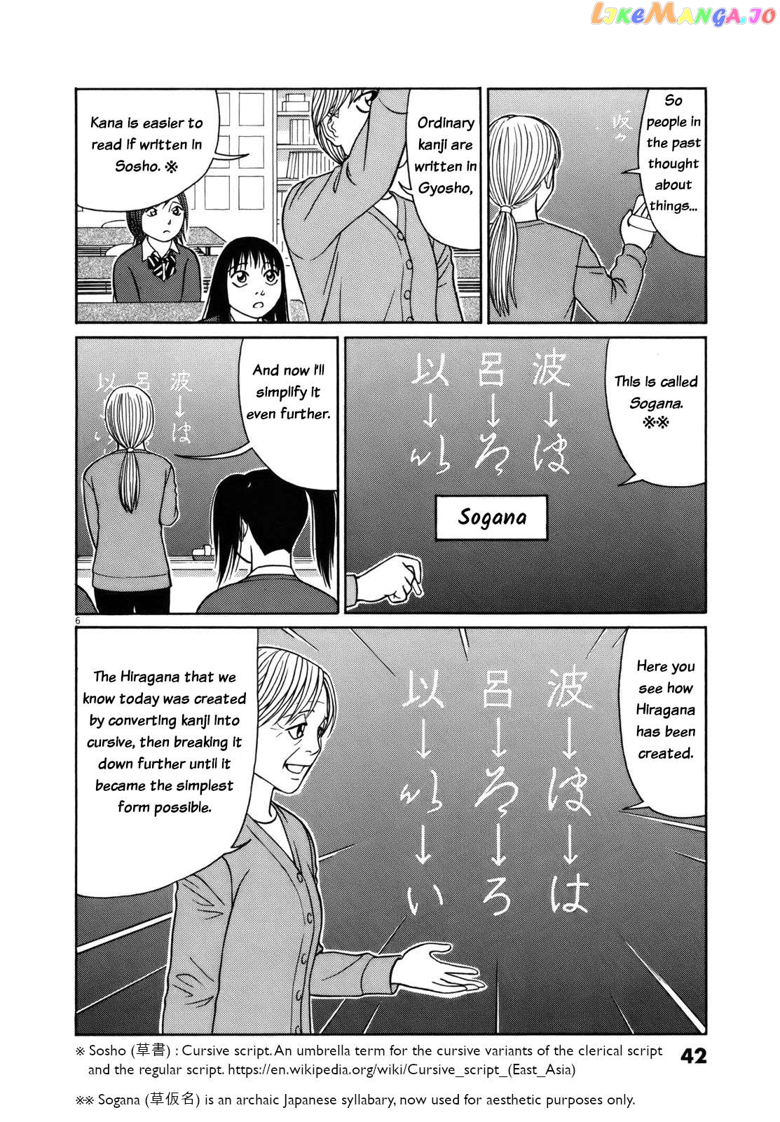 Tomehane! - Manga Chapter 78 - page 6