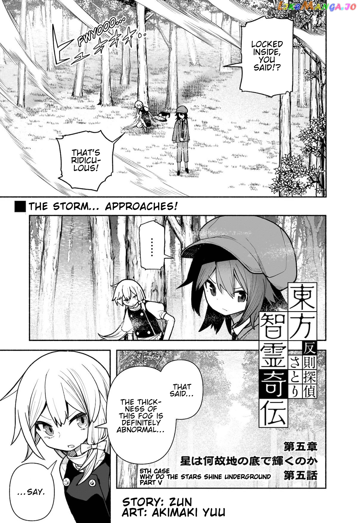 Touhou Chireikiden ~ Hansoku Tantei Satori chapter 27 - page 1