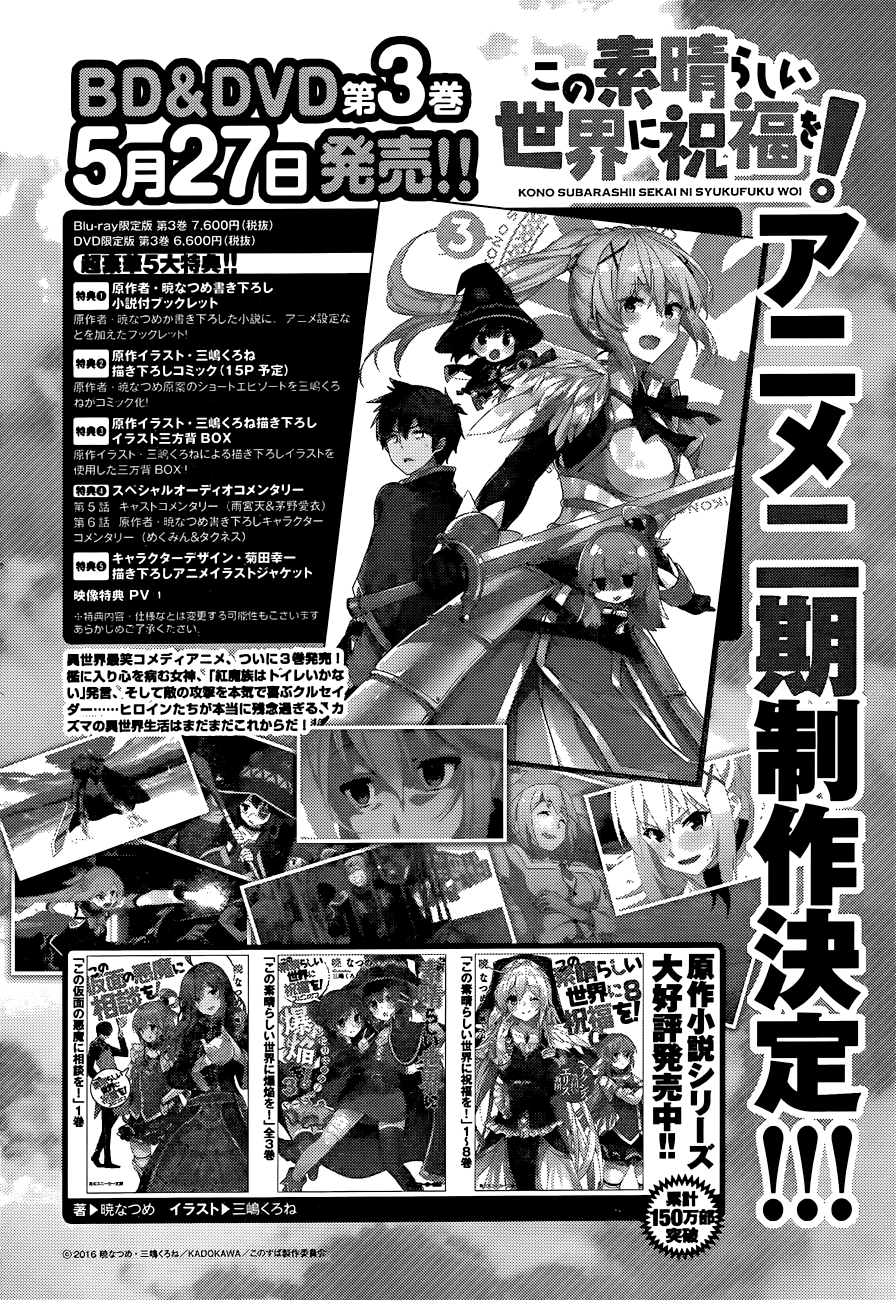 Kono Subarashii Sekai ni Shukufuku o! chapter 21 - page 4