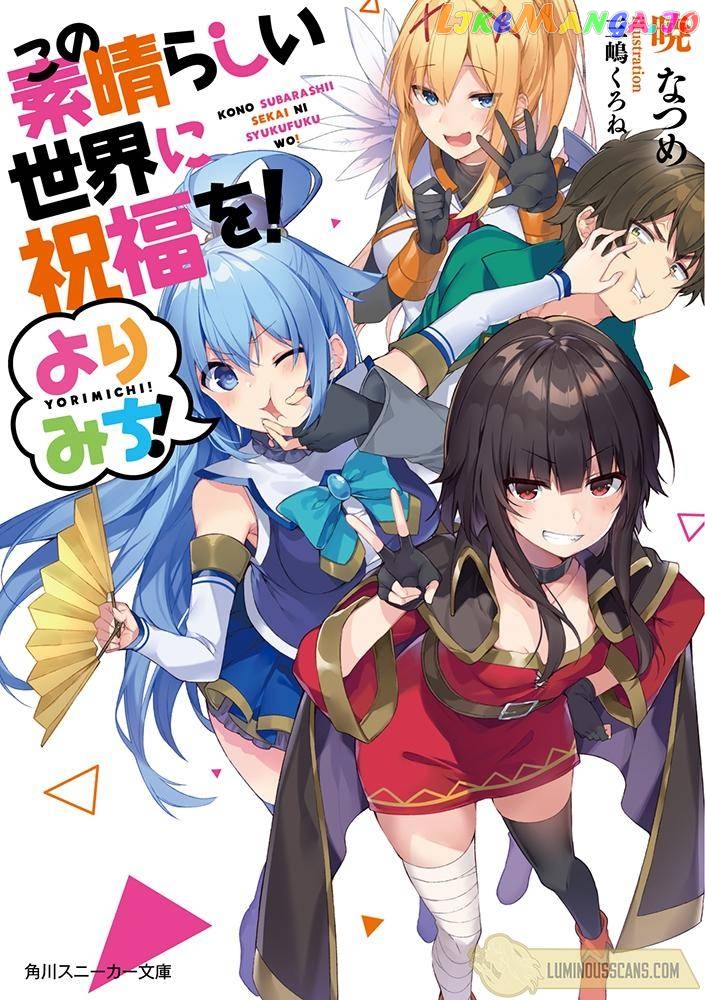 Kono Subarashii Sekai ni Shukufuku o! chapter 69 - page 2