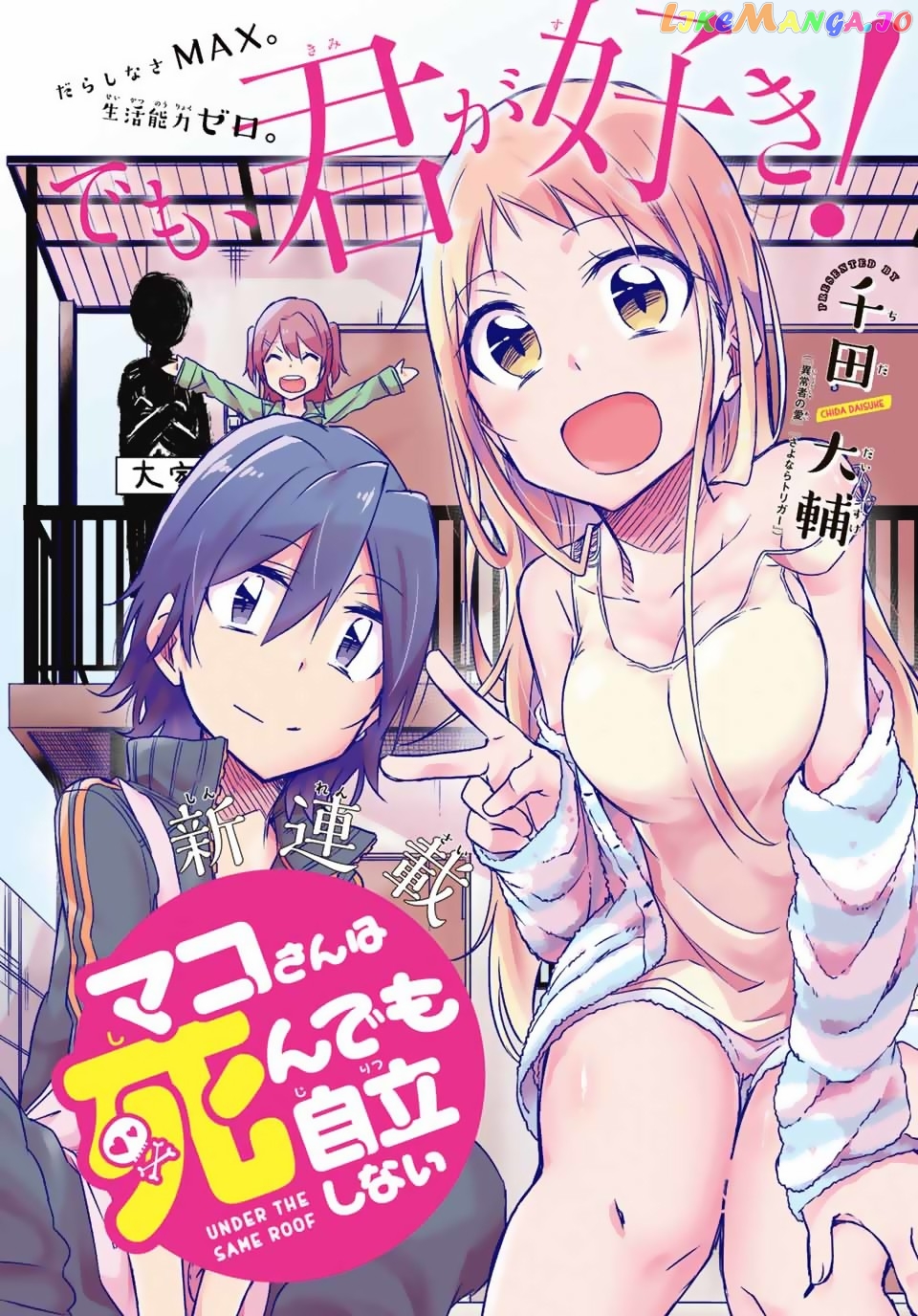 Mako-san Wa Shindemo Jiritsu Shinai chapter 1 - page 2