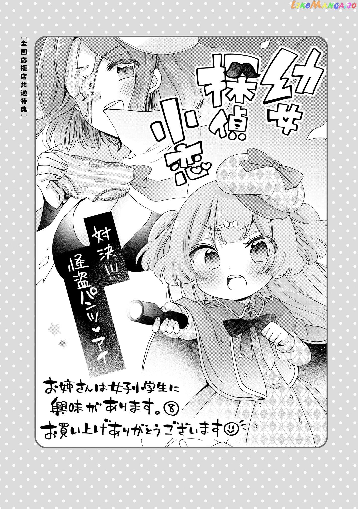 Onee-san wa Joshi Shougakusei ni Kyoumi ga arimasu. chapter 52.3 - page 7