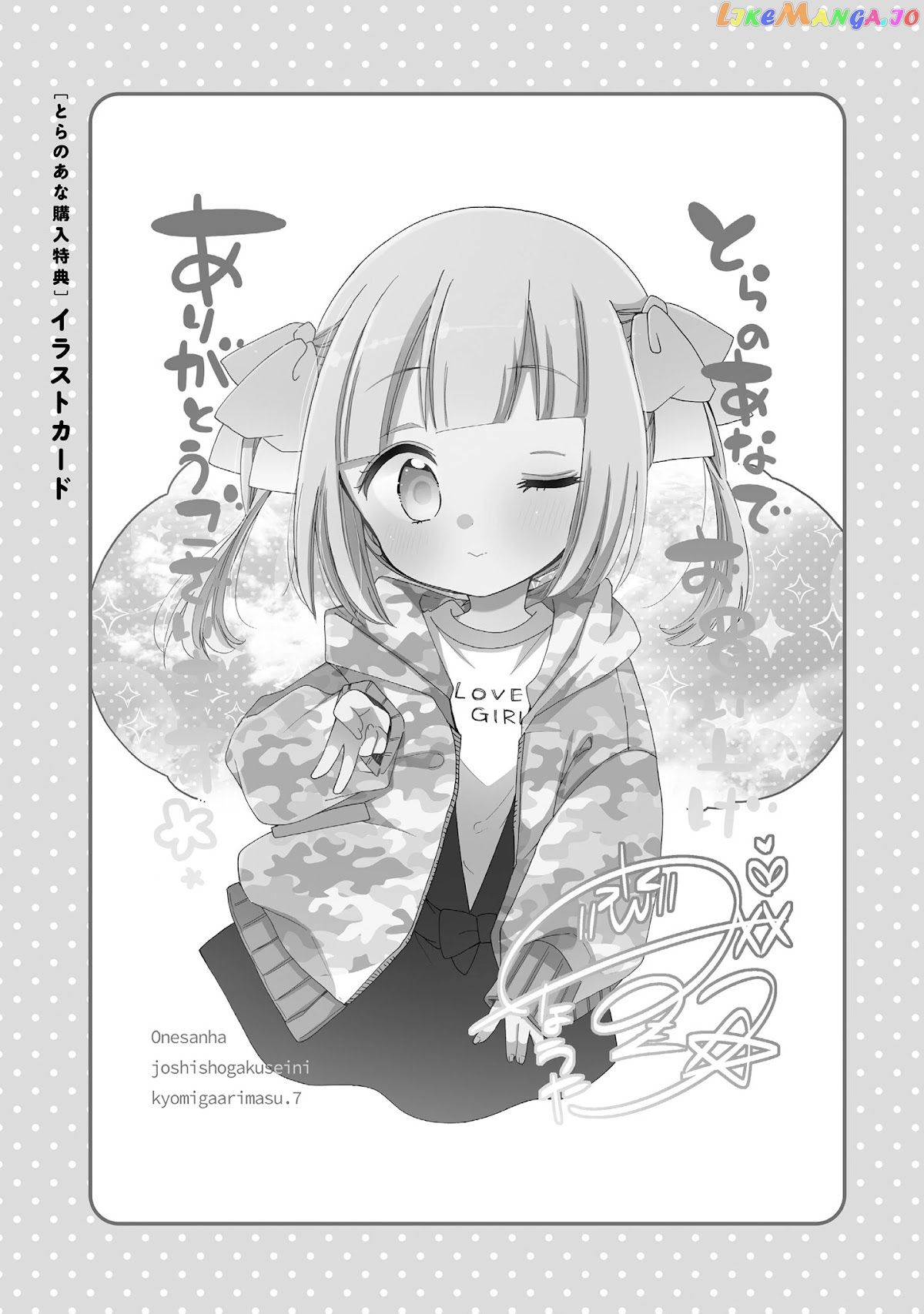 Onee-san wa Joshi Shougakusei ni Kyoumi ga arimasu. chapter 46.3 - page 3