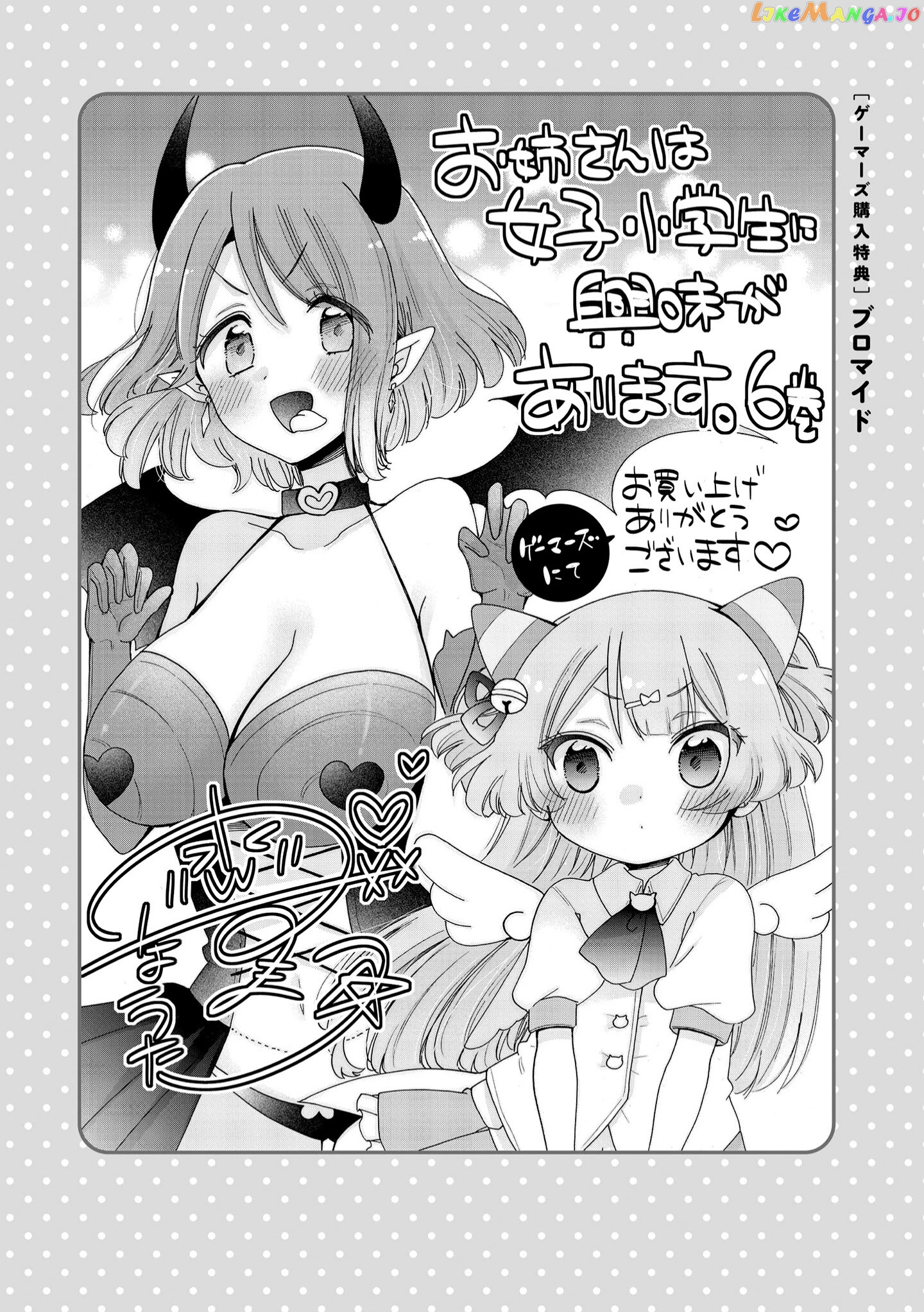 Onee-san wa Joshi Shougakusei ni Kyoumi ga arimasu. chapter 41.4 - page 6