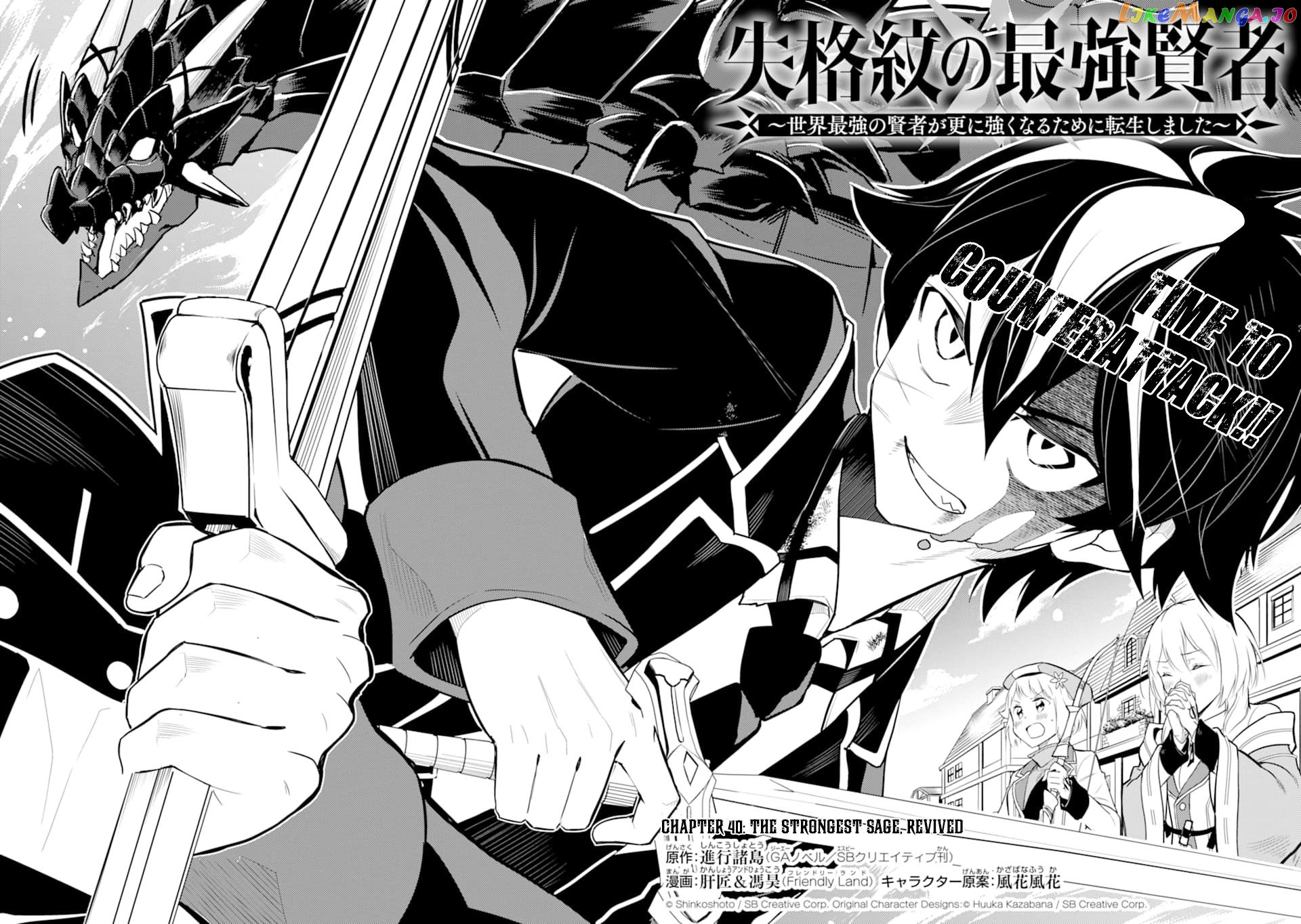 Marked for Failure, the World's Strongest Sage Reincarnates for a Do-Over! chapter 40.1 - page 4