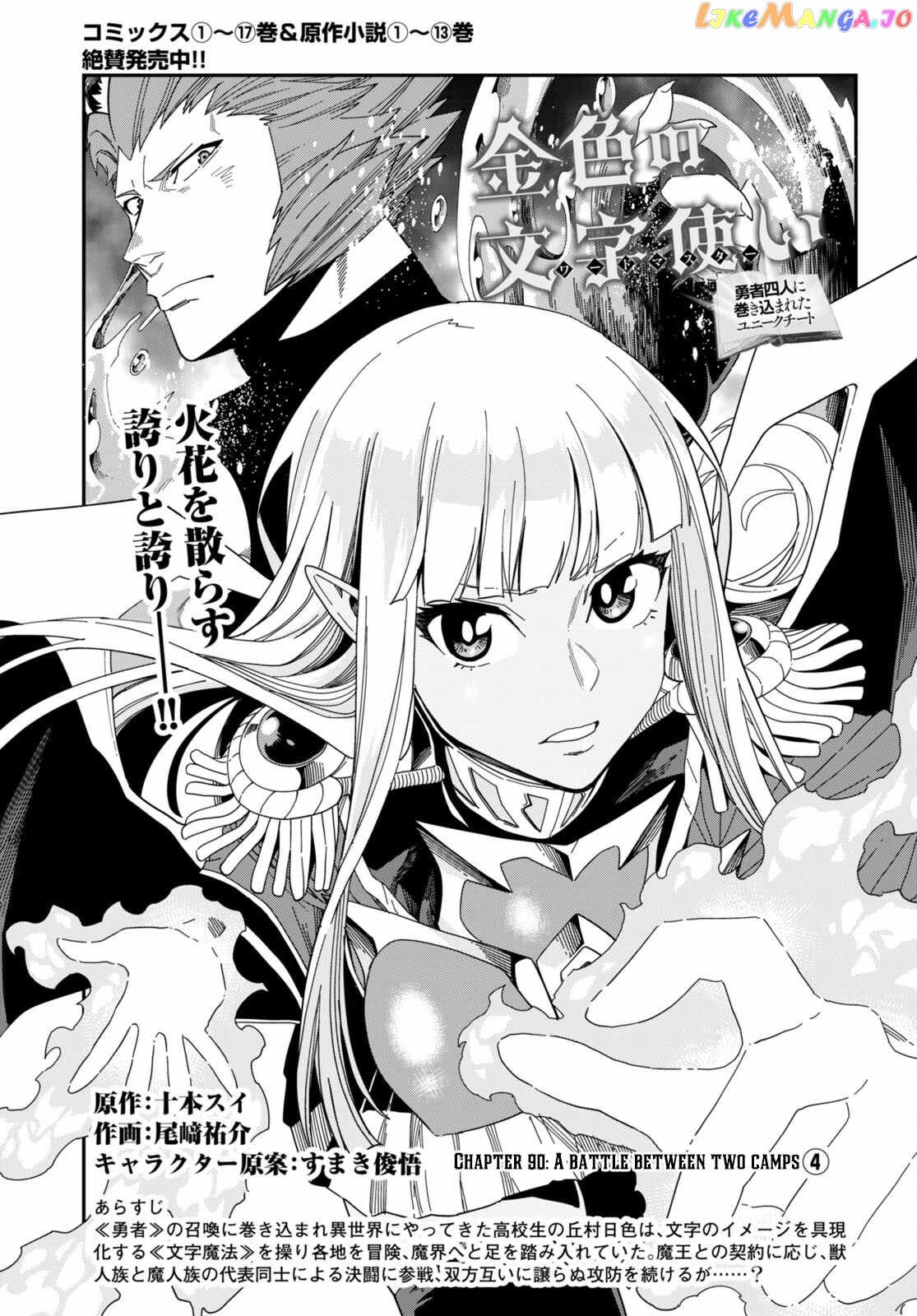 Konjiki no Moji Tsukai - Yuusha Yonin ni Makikomareta Unique Cheat chapter 90 - page 2