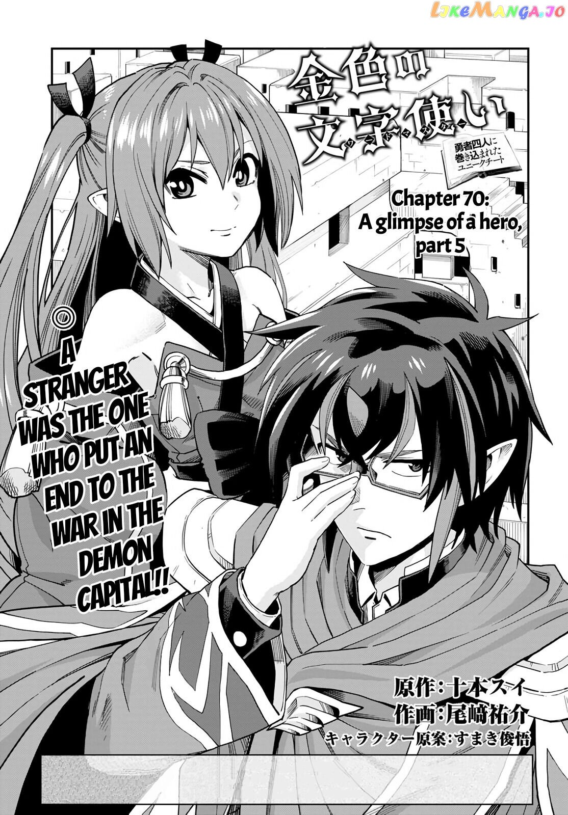 Konjiki no Moji Tsukai - Yuusha Yonin ni Makikomareta Unique Cheat chapter 70 - page 1