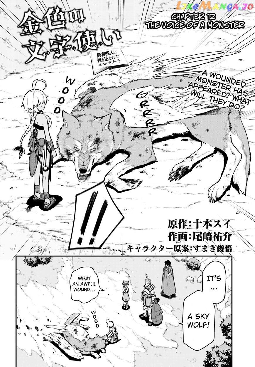 Konjiki no Moji Tsukai - Yuusha Yonin ni Makikomareta Unique Cheat chapter 12 - page 2