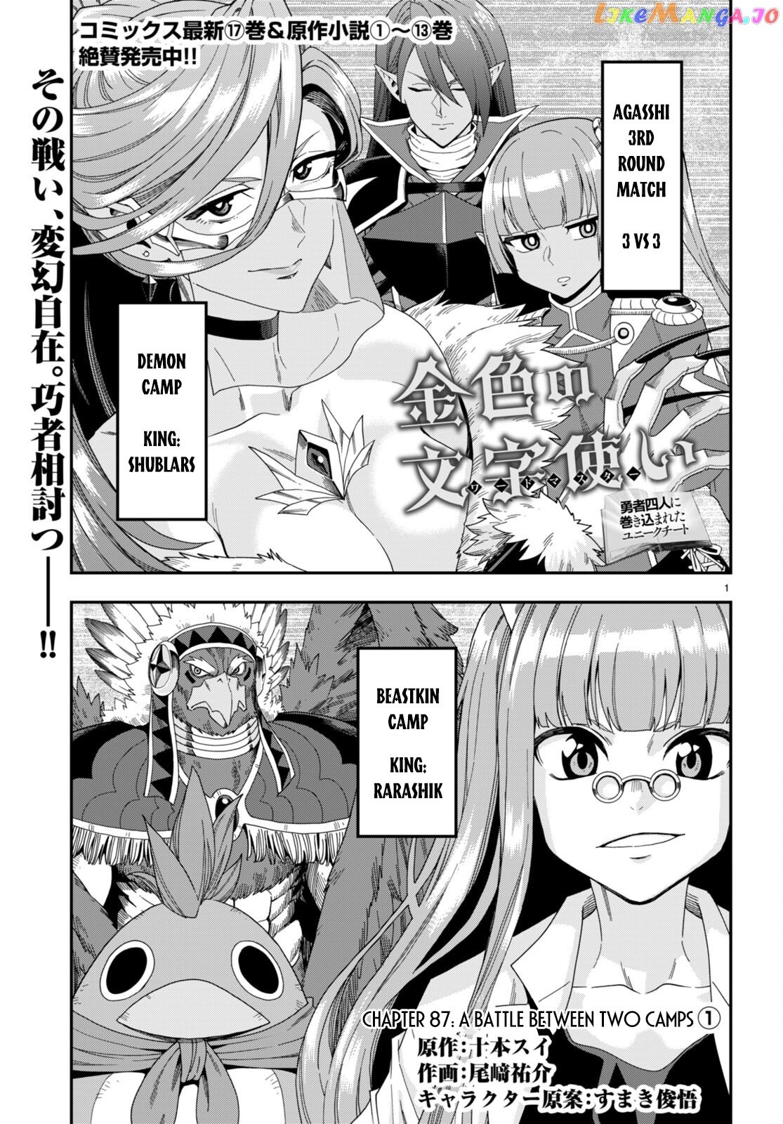 Konjiki no Moji Tsukai - Yuusha Yonin ni Makikomareta Unique Cheat chapter 87 - page 2