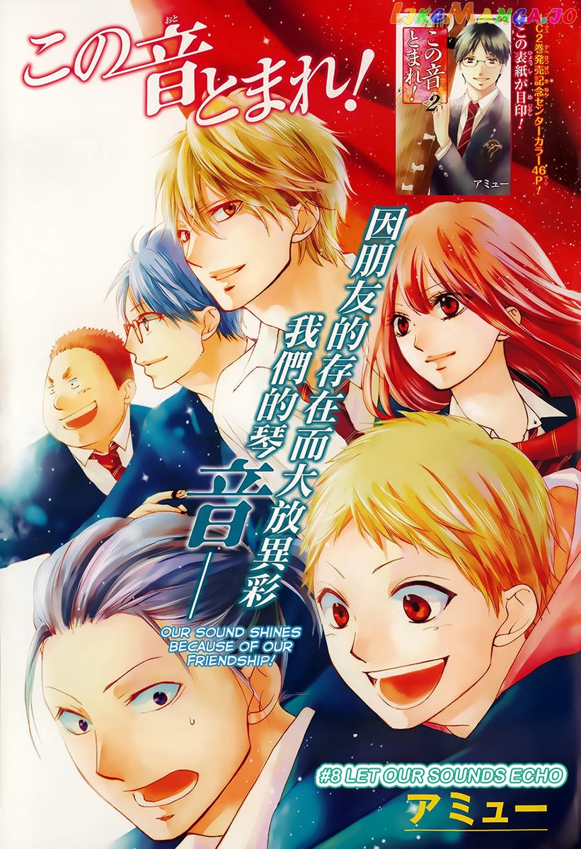 Kono Oto Tomare! Sounds Of Life chapter 8 - page 2