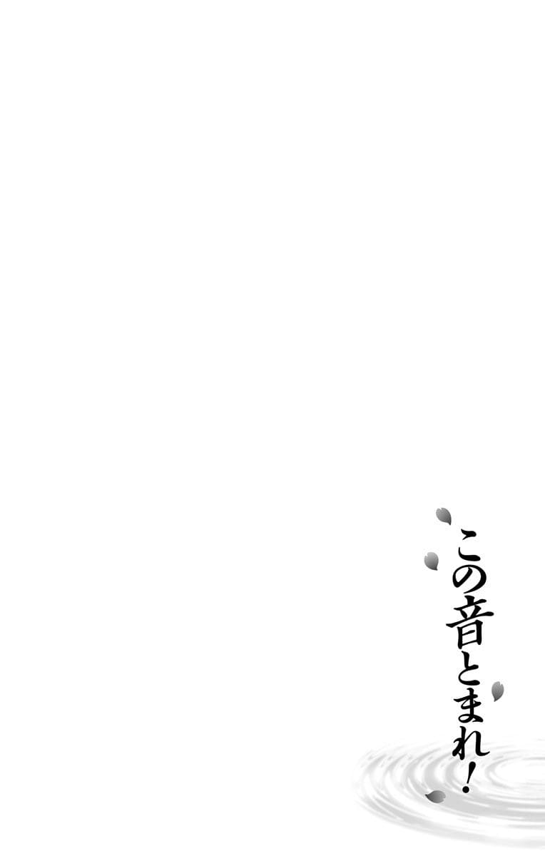 Kono Oto Tomare! Sounds Of Life Chapter 78 - page 12