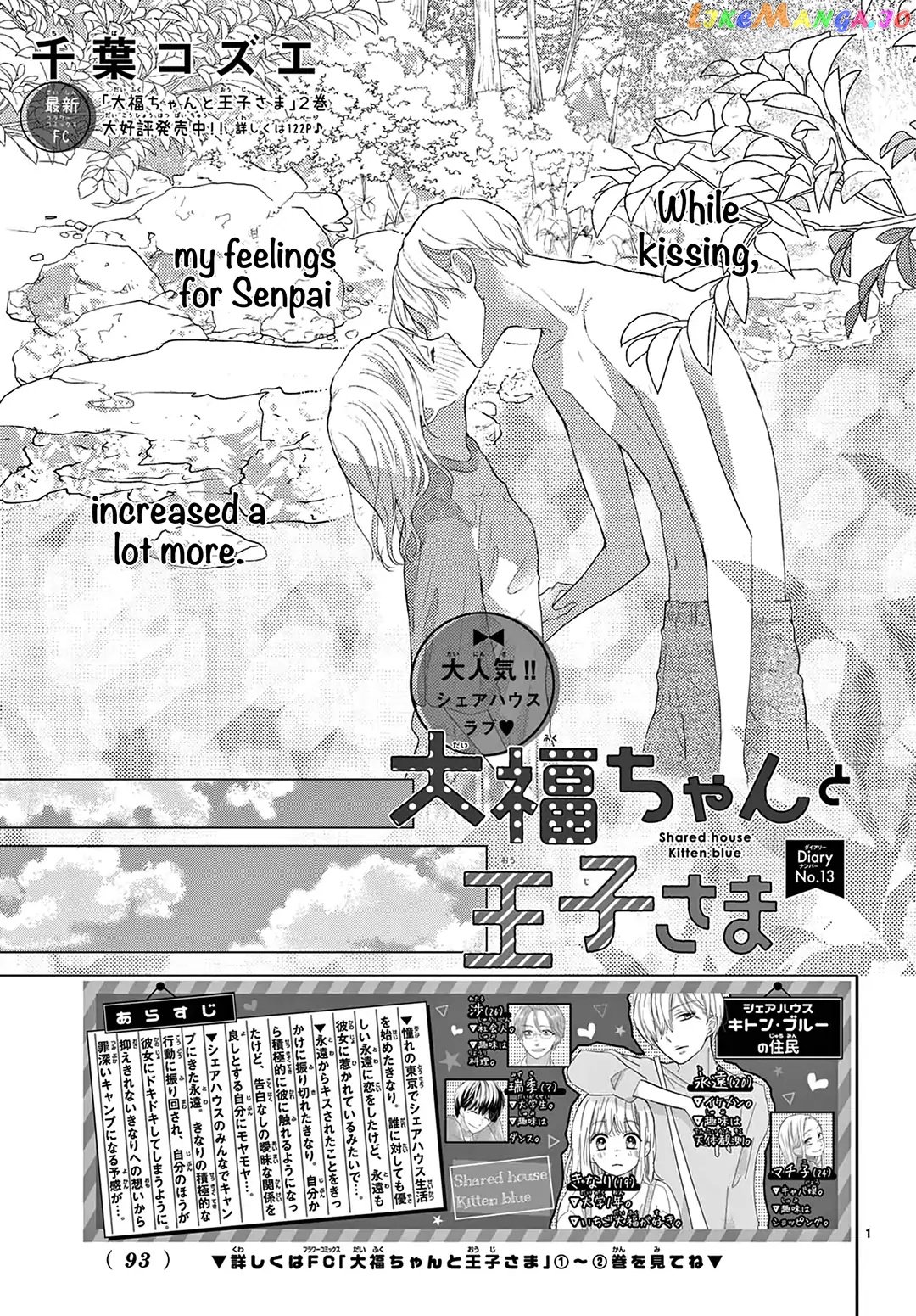 Daifuku-Chan To Ouji-Sama chapter 13 - page 3