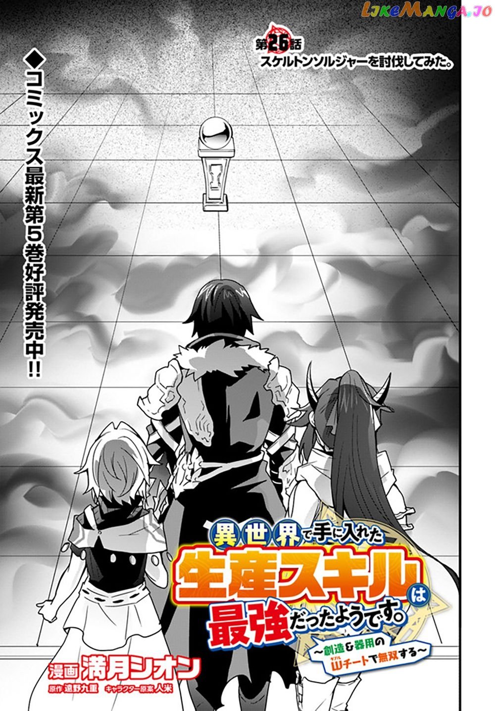 Isekai De Te Ni Ireta Seisan Skill Wa Saikyou Datta You Desu chapter 26 - page 2