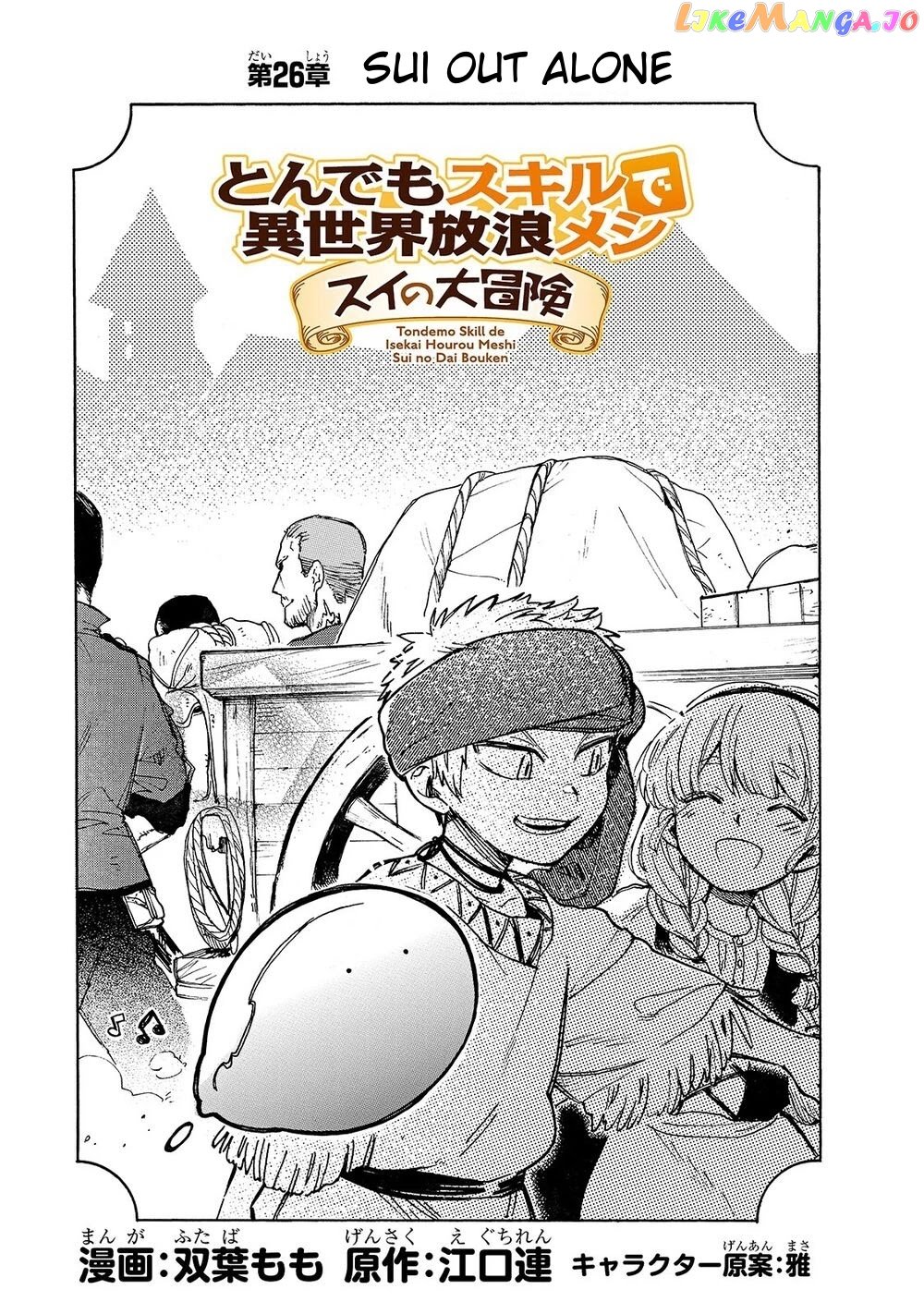 Tondemo Skill de Isekai Hourou Meshi: Sui no Daibouken chapter 26 - page 2