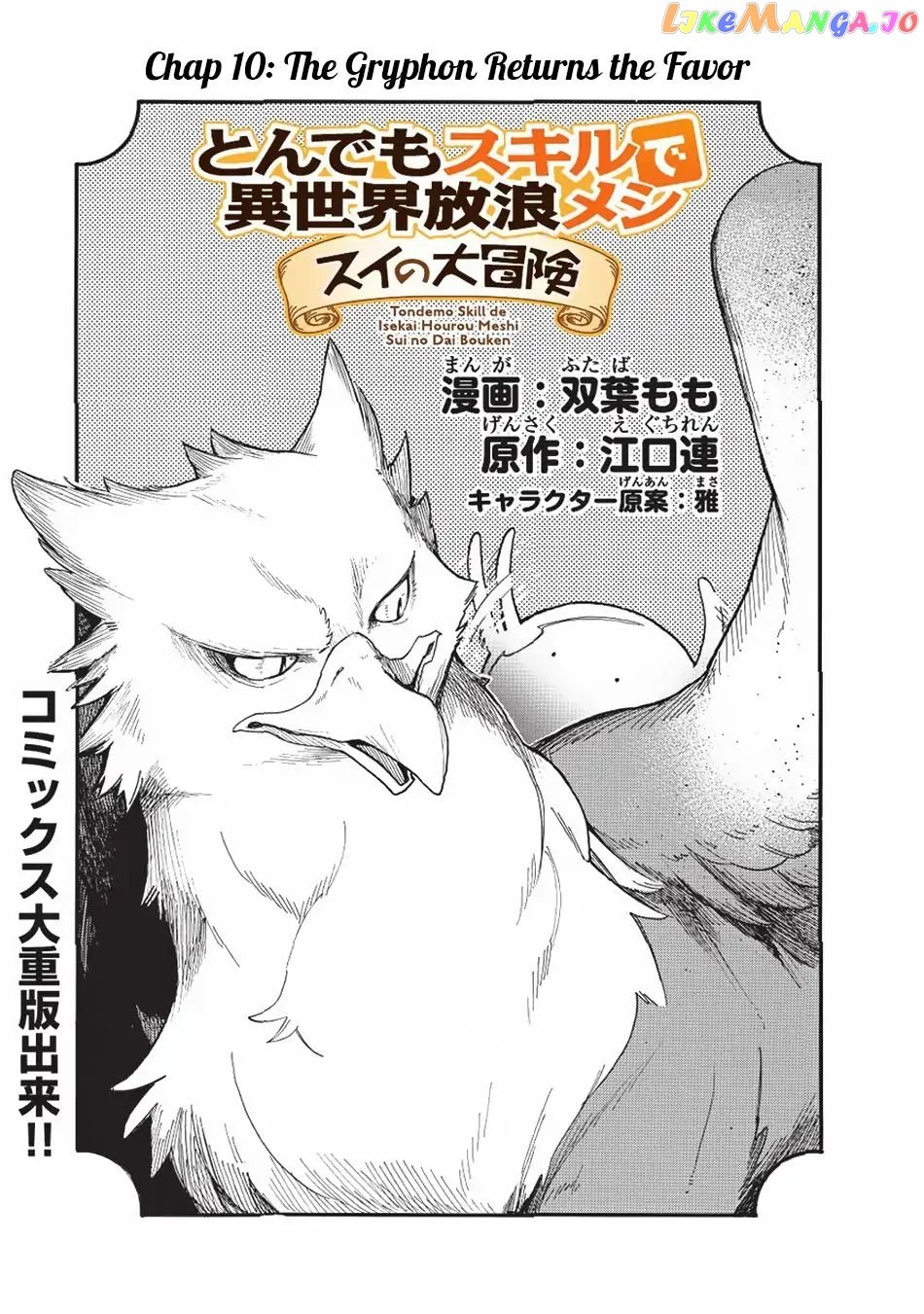 Tondemo Skill de Isekai Hourou Meshi: Sui no Daibouken chapter 10 - page 2