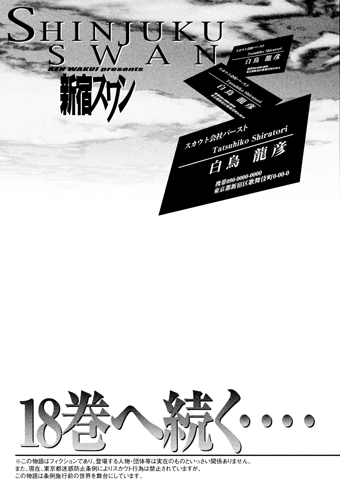 Shinjuku Swan chapter 173 - page 21