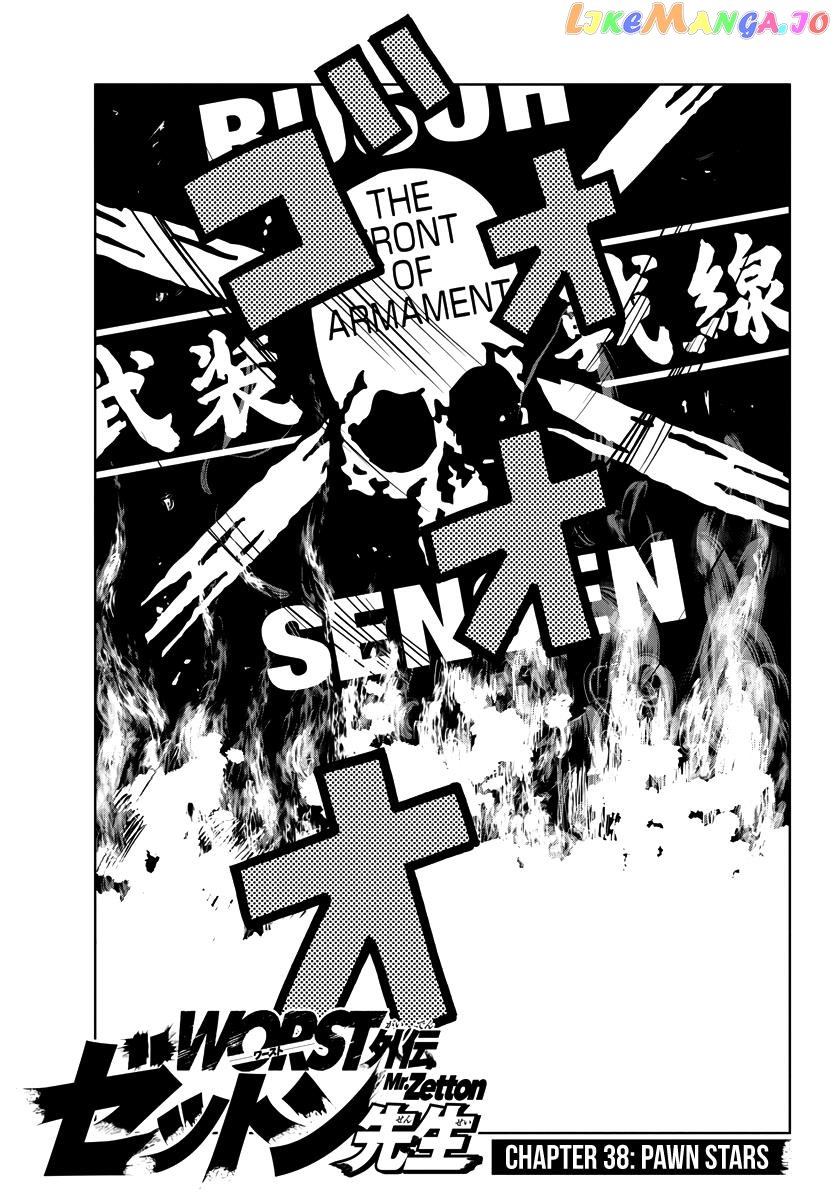 Worst Gaiden Mr. Zetton chapter 38 - page 2