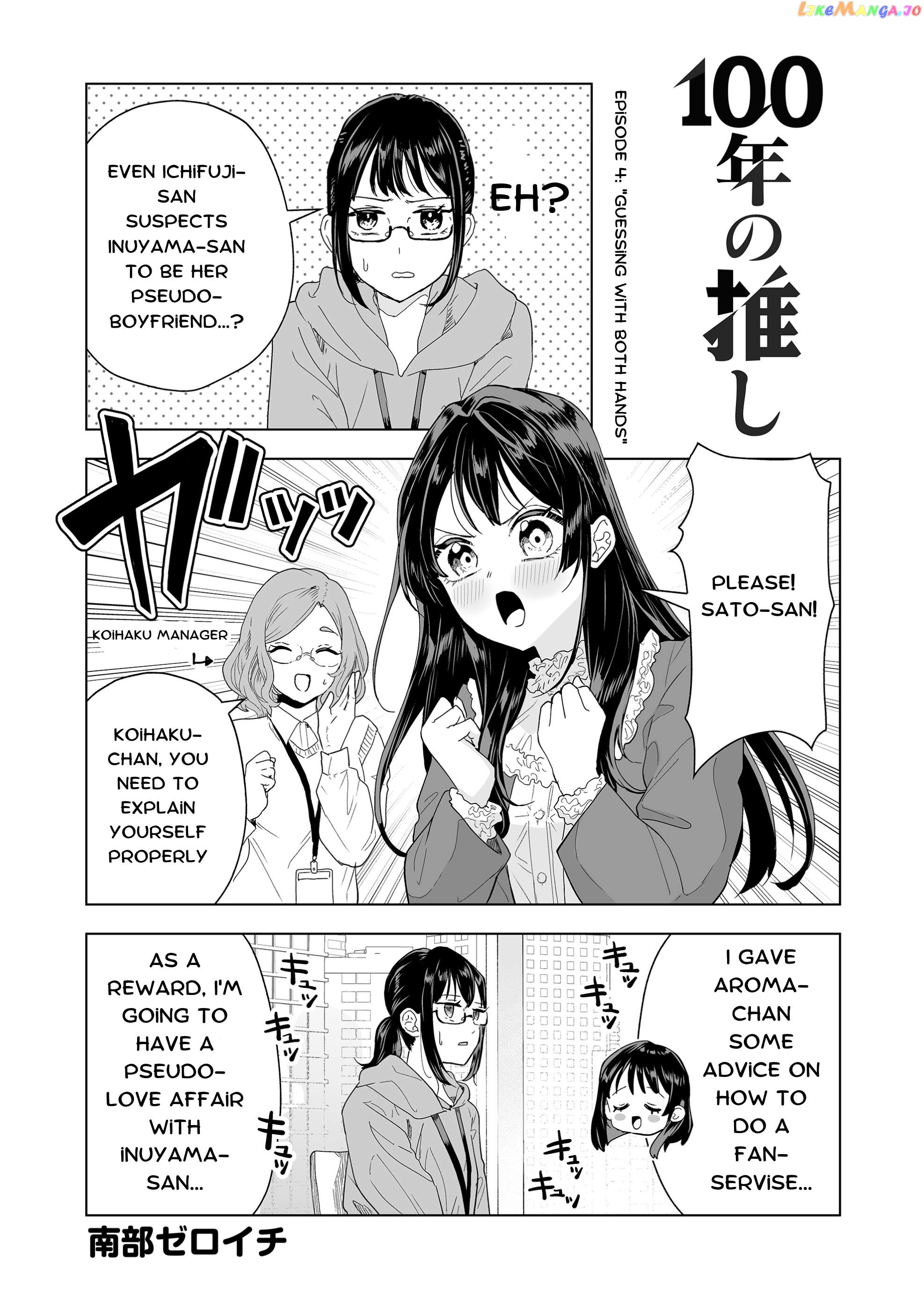 100-nen no Oshi Chapter 4 - page 2