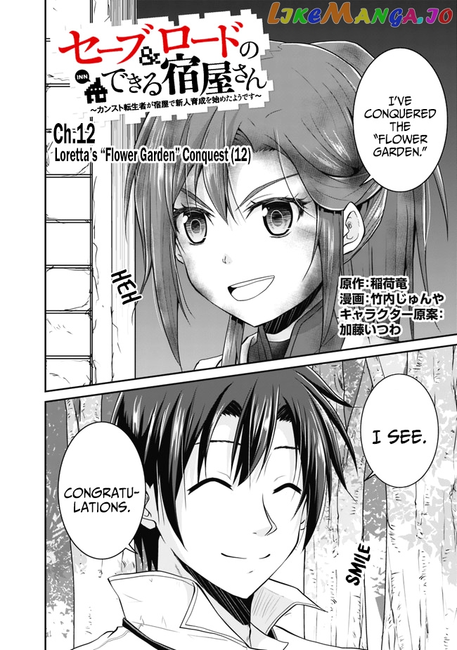 Save & Load no Dekiru Yadoya-San chapter 12 - page 2