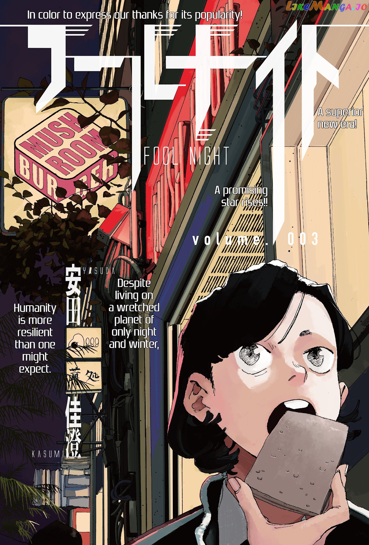 Fool Night chapter 3 - page 2