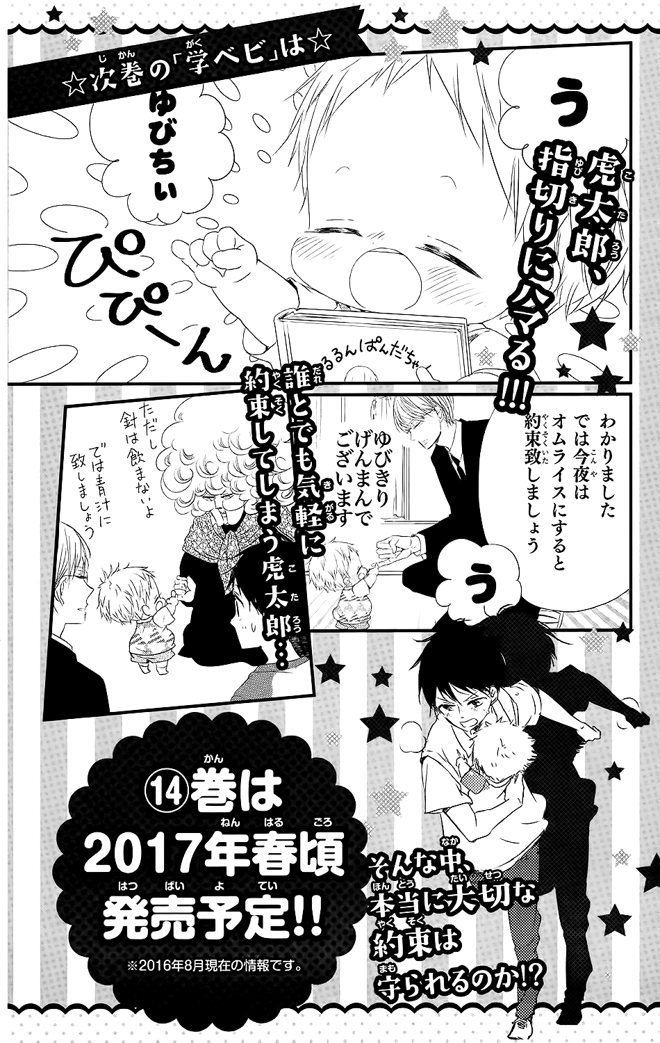 Gakuen Babysitters chapter 74 - page 33