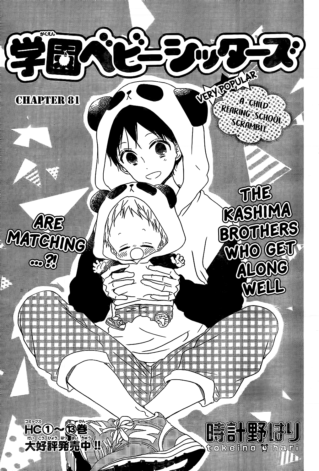 Gakuen Babysitters chapter 81 - page 3