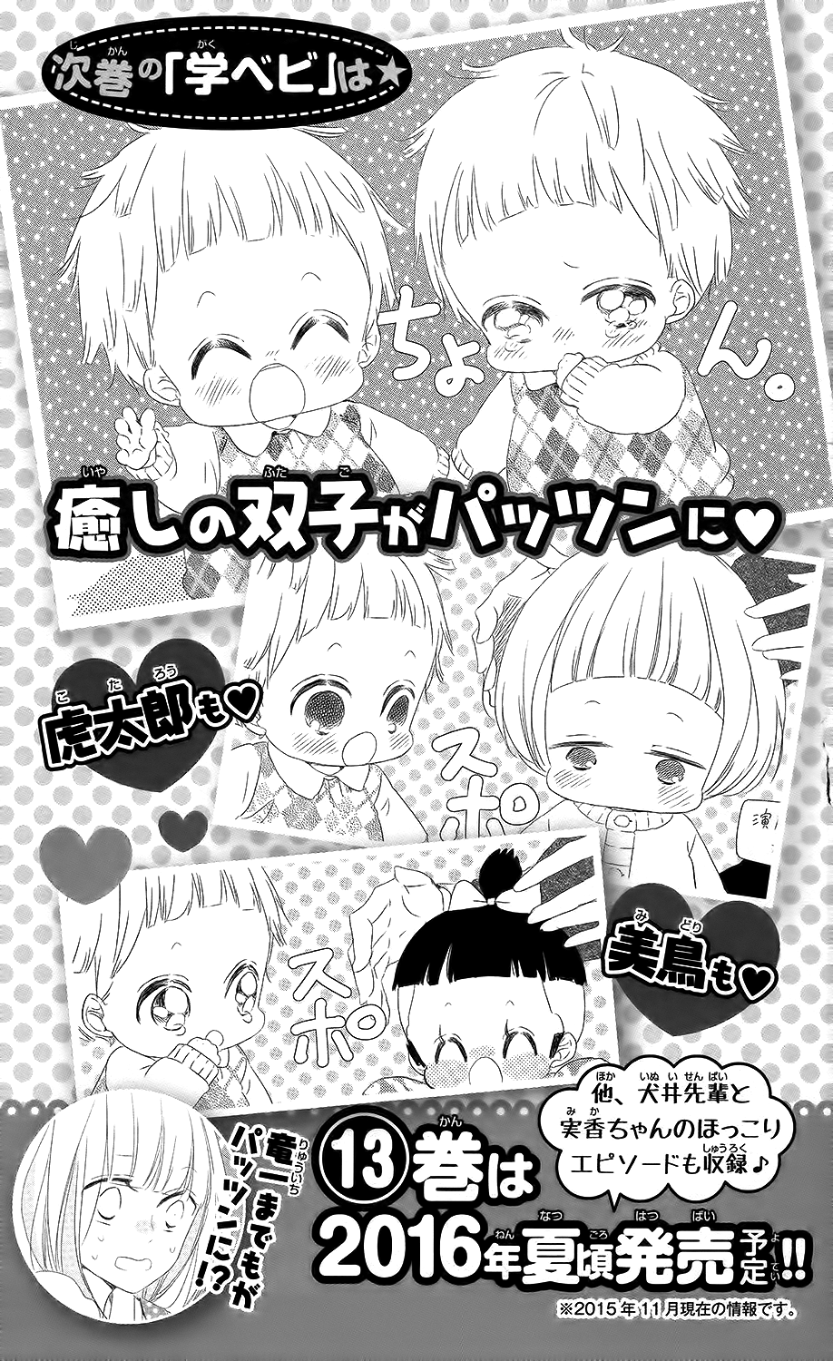 Gakuen Babysitters chapter 68.5 - page 12