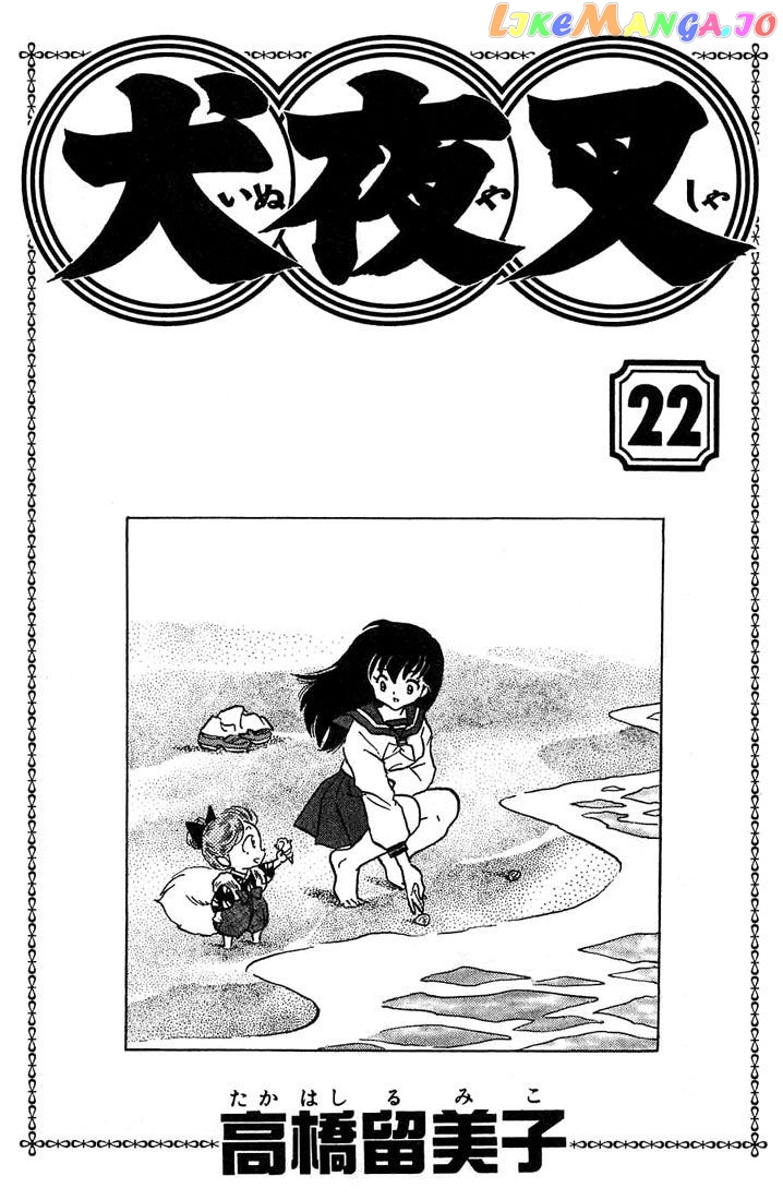 InuYasha Chapter 209 - page 2