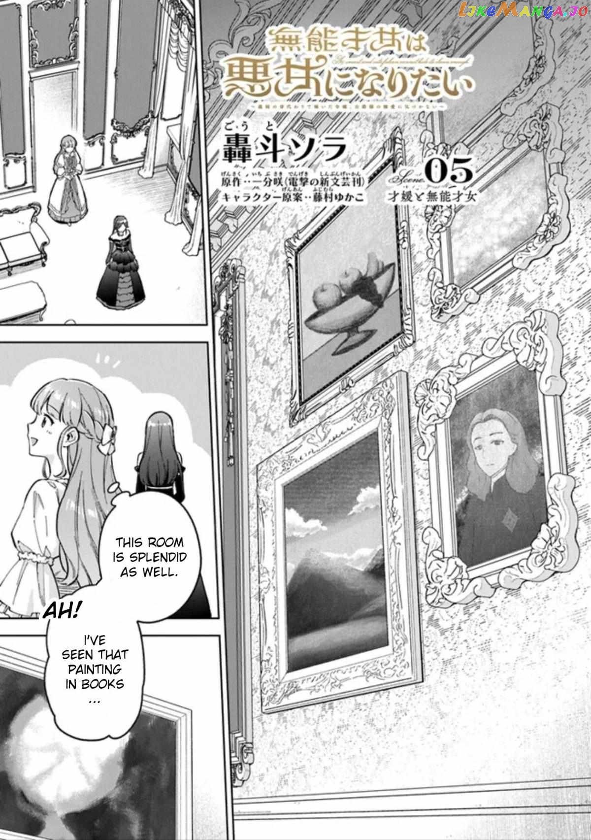 An Incompetent Woman Wants to Be a Villainess ~The Young Lady Who Married as a Substitute for Her Stepsister Didn't Notice the Duke's Doting~ chapter 5 - page 1