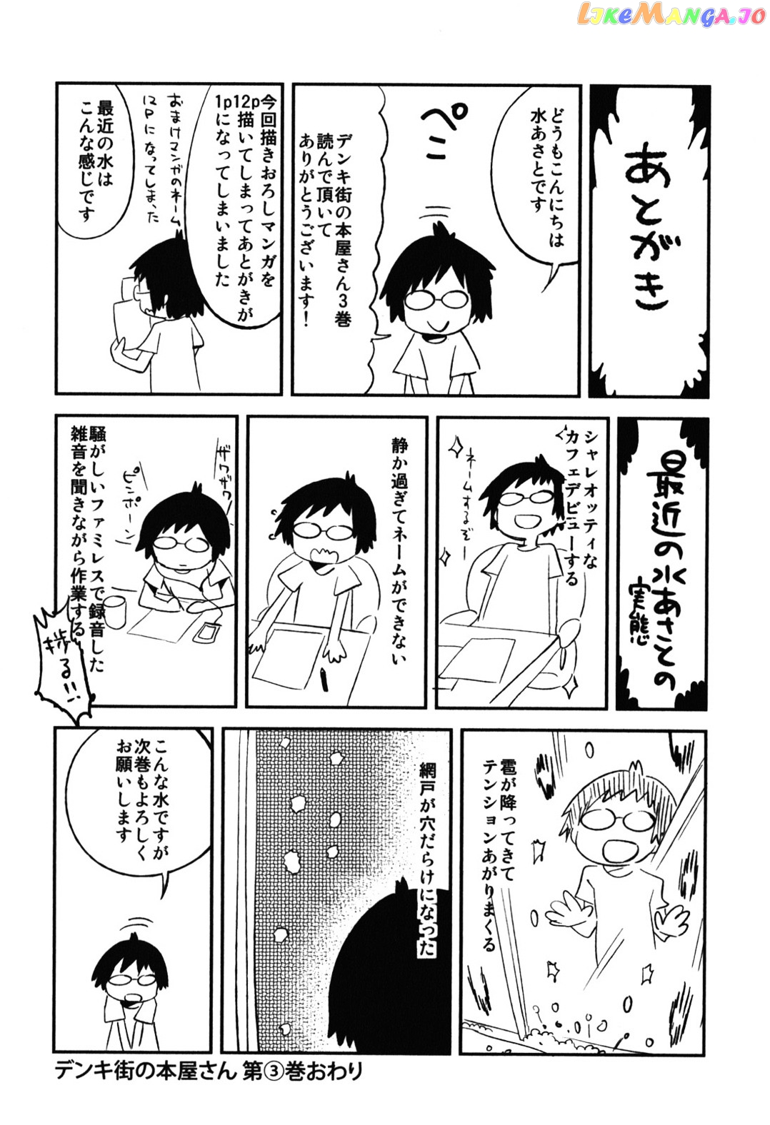 Denkigai no Honya-san chapter 14.5 - page 13