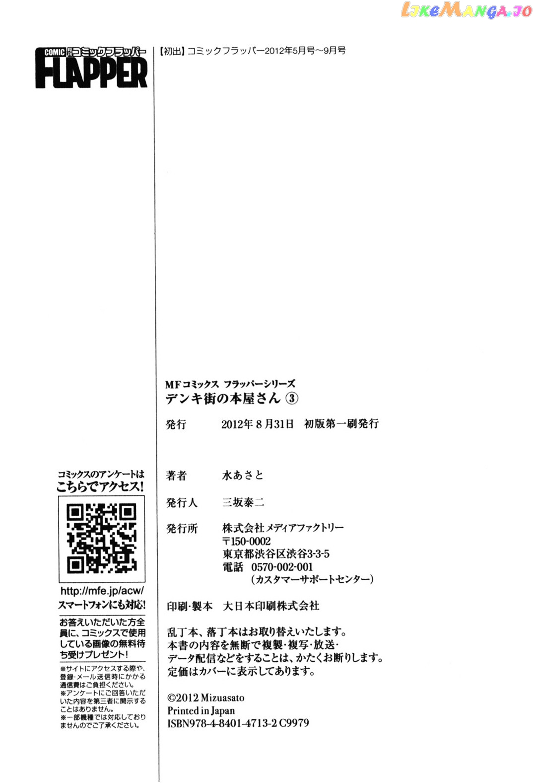 Denkigai no Honya-san chapter 14.5 - page 14