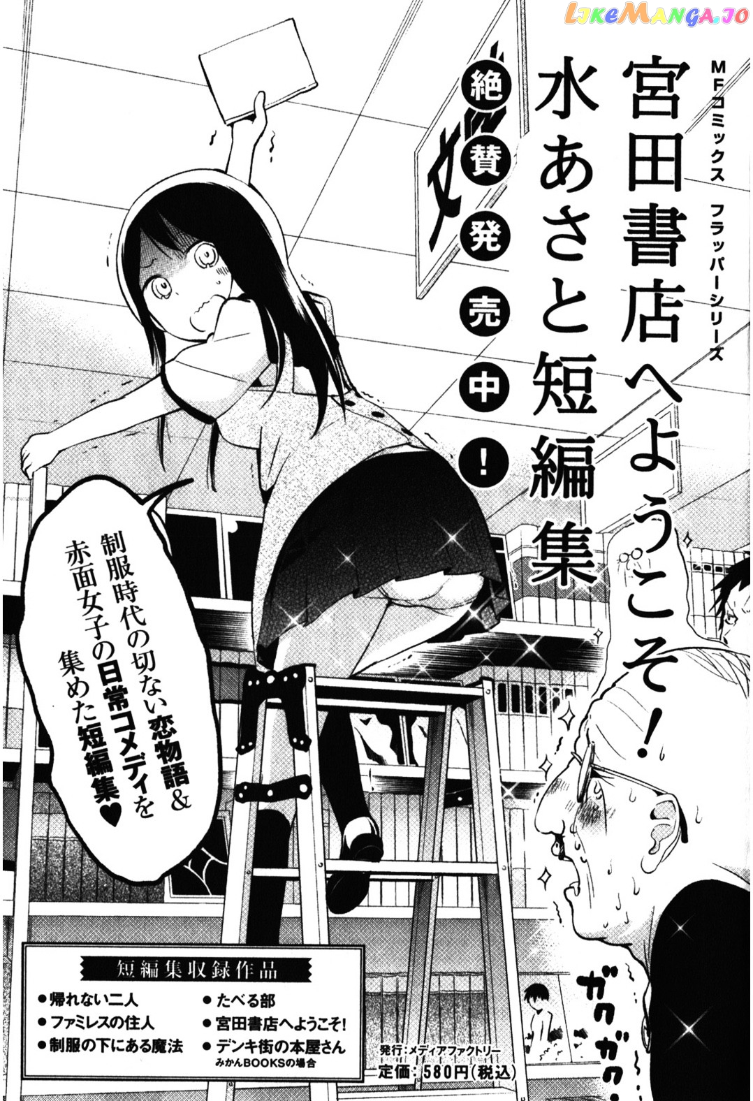 Denkigai no Honya-san chapter 14.5 - page 15