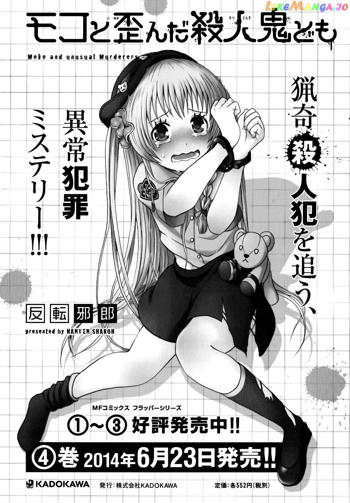 Denkigai no Honya-san chapter 40.5 - page 22