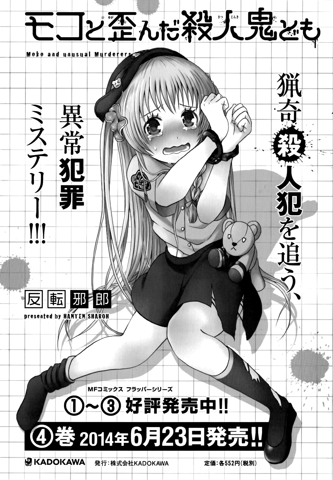 Denkigai no Honya-san chapter 41.2 - page 11