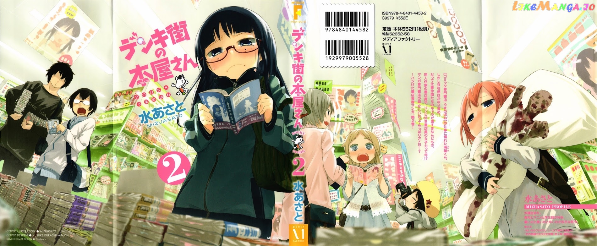 Denkigai no Honya-san chapter 6 - page 1