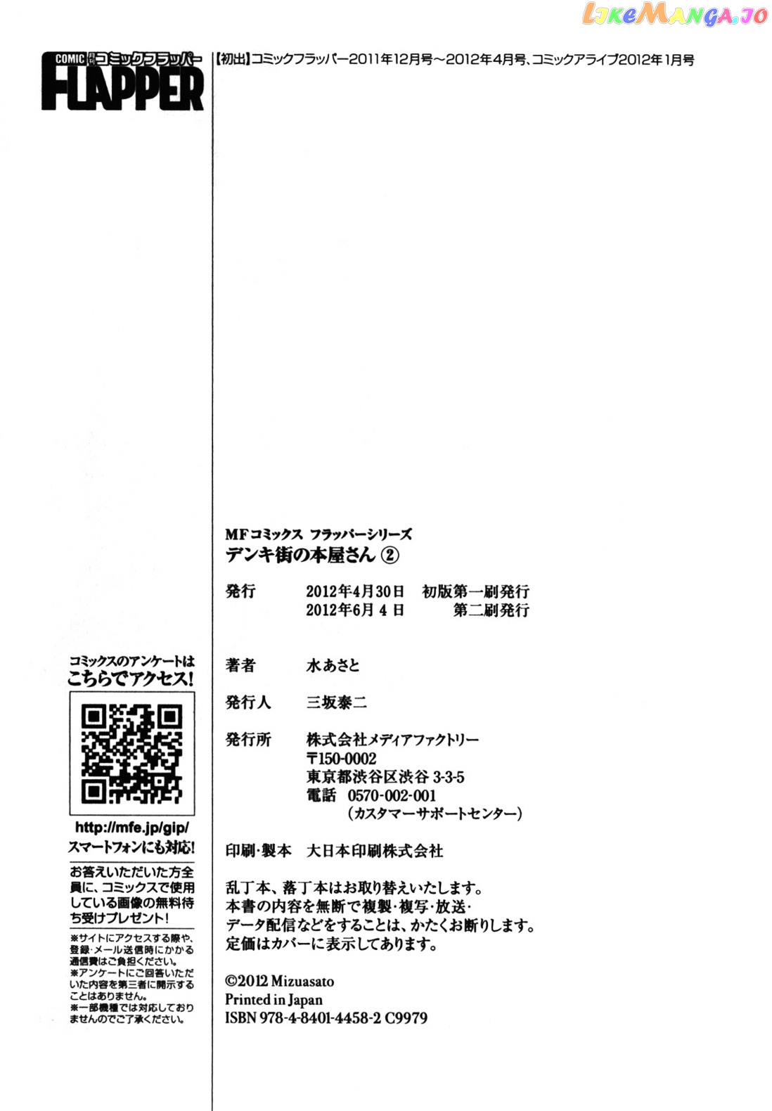 Denkigai no Honya-san chapter 10.5 - page 20
