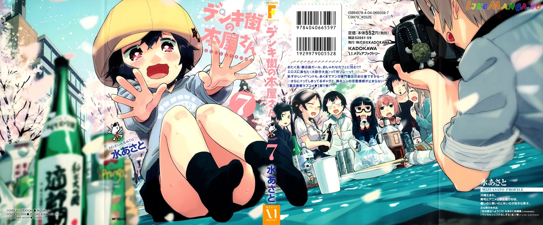 Denkigai no Honya-san chapter 35 - page 1