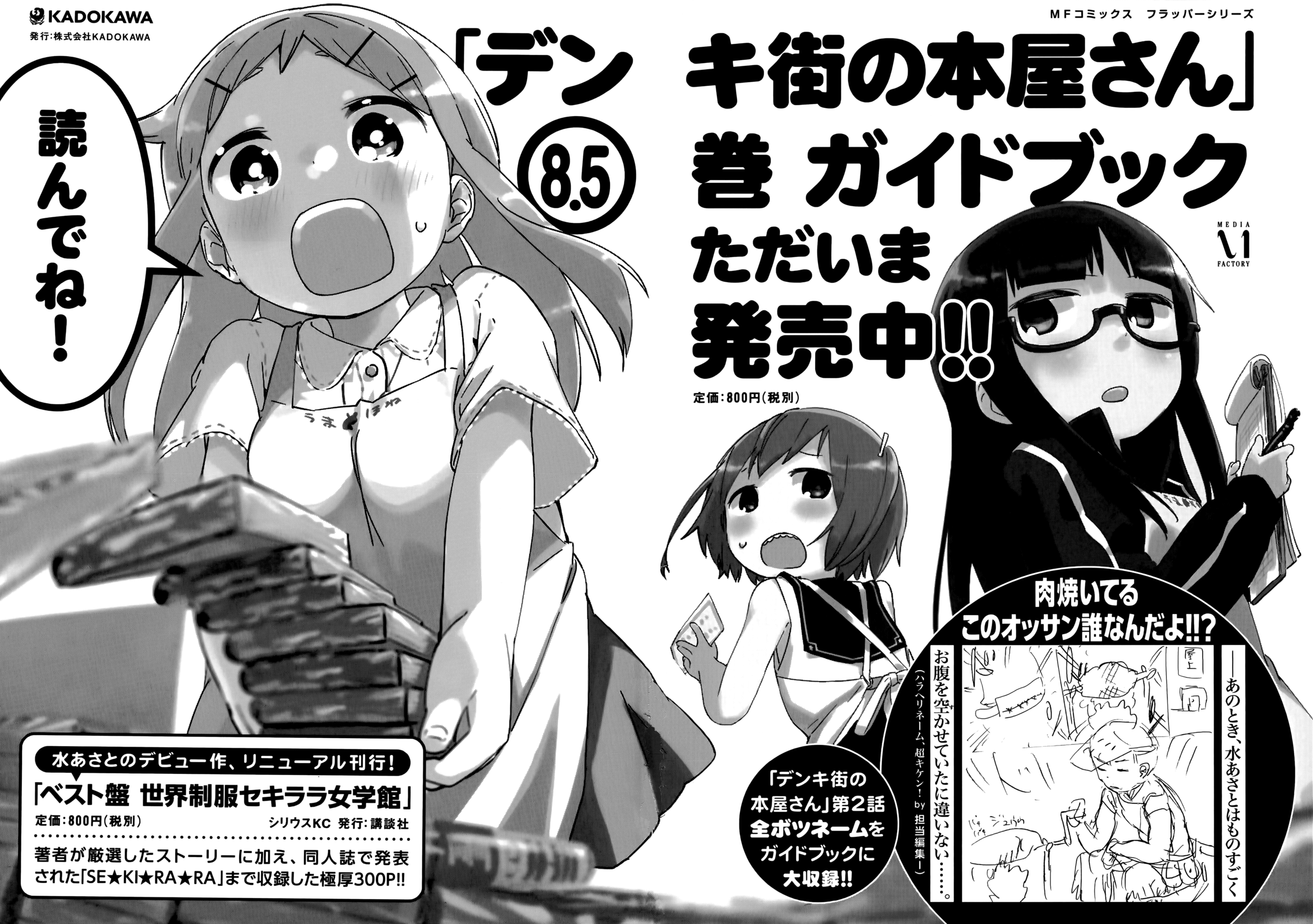 Denkigai no Honya-san chapter 47.2 - page 6