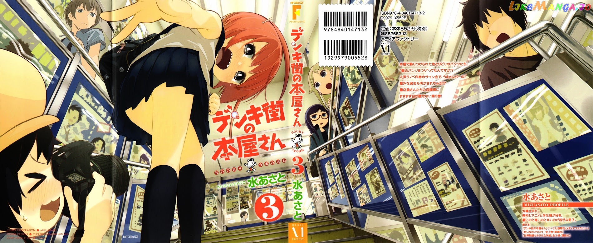 Denkigai no Honya-san chapter 11 - page 1