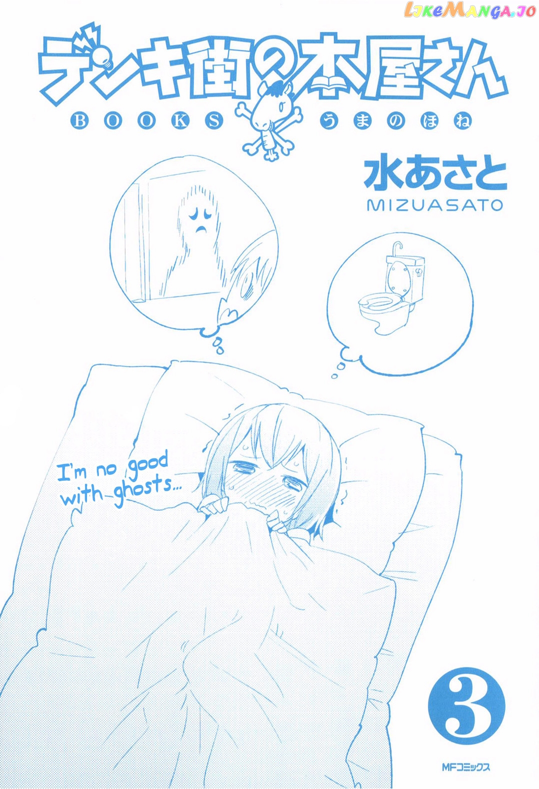 Denkigai no Honya-san chapter 11 - page 2