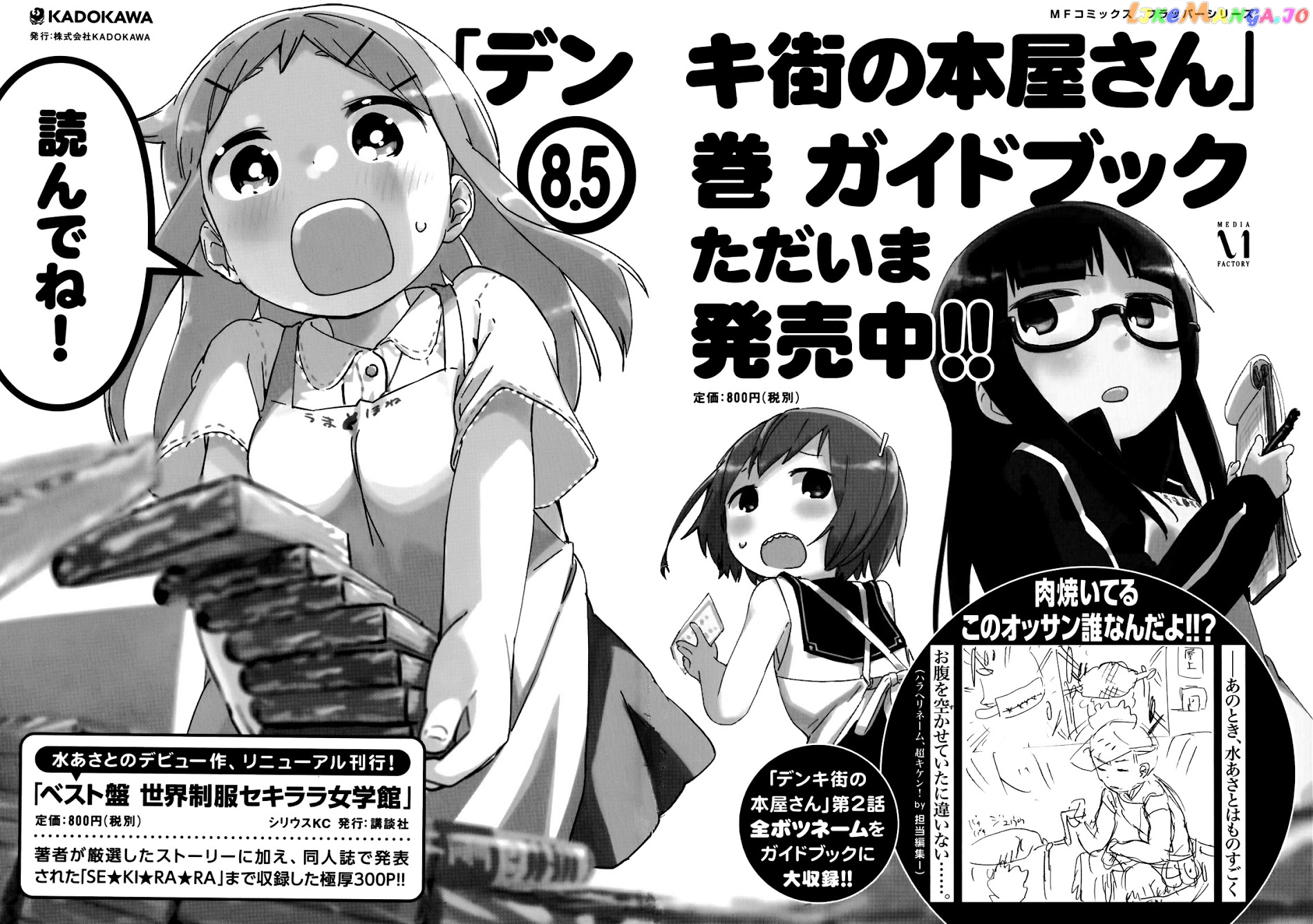 Denkigai no Honya-san chapter 47.5 - page 10