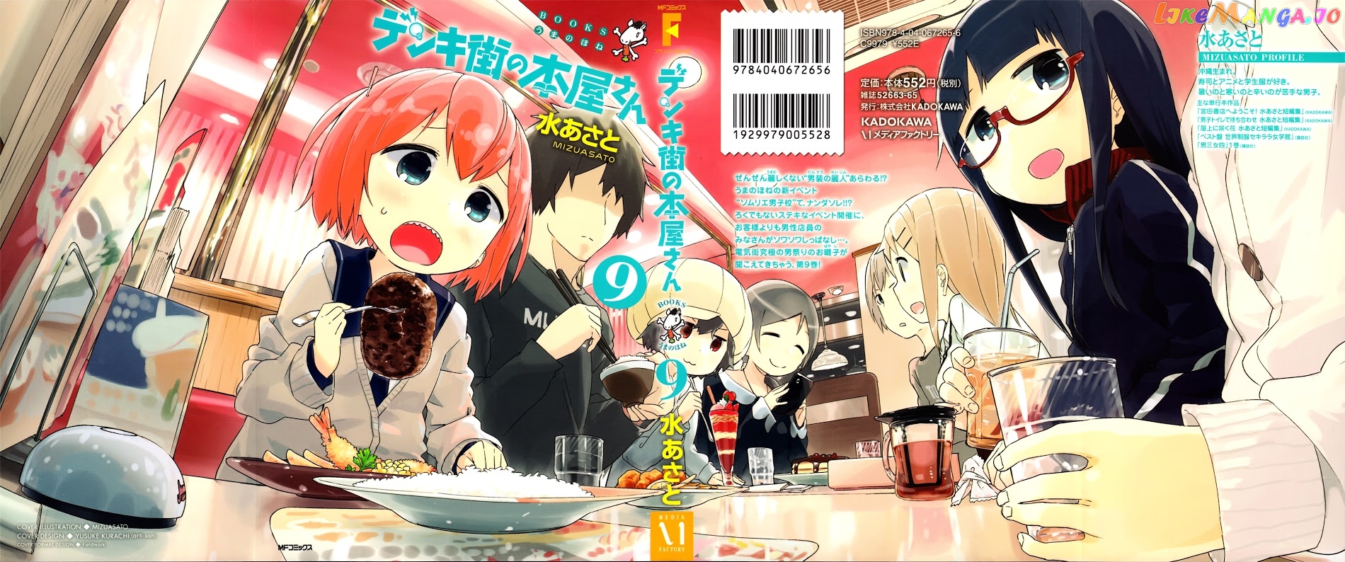 Denkigai no Honya-san chapter 48 - page 1